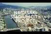 YouTubeで公開された長崎スタジアムシティプロジェクトのCM動画。広大な建設地が映し出される