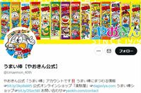 駄菓子のうまい棒が1本12円から15円に値上げ「20円でも全然買う」ファンの声続出　広報担当に話を聞いた