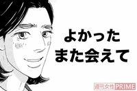 『こまどりの詩』話題連載!!　美容界の女四代記★連載第26回