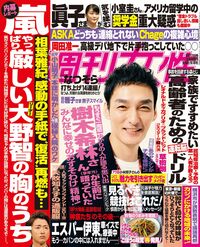 今週発売『週刊女性』9/17号の表紙と中身はコチラ！