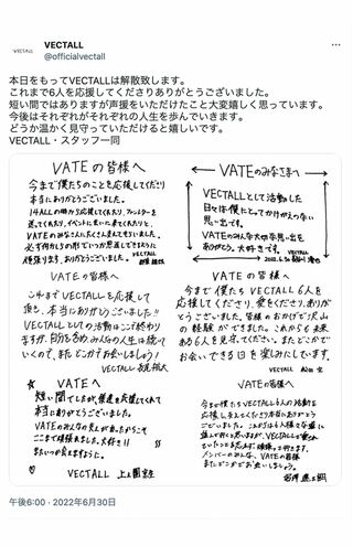 2022年6月、公式ツイッターで解散を報告した『VECTALL』