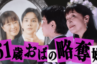 ドラマ『夫婦と16歳～狂気の隣人～』（公式サイトより）