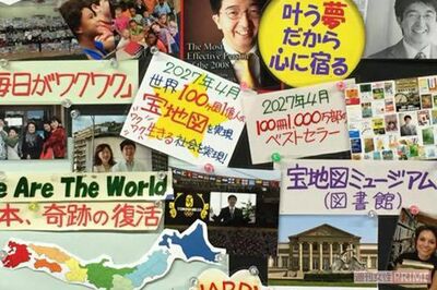自分だけの「宝地図」で夢を叶える！71万人が実践する、1日3分の「書く」習慣で幸せをアップさせる話題の運…