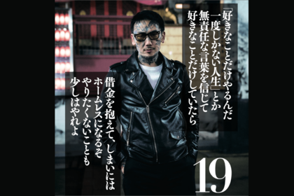 日めくりカレンダー『関係ねぇよ』日めくりカレンダー『関係ねぇよ』著者・瓜田純士／写真・尾藤能暢／発売・サイゾー／定価・1300円＋税