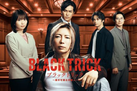 GACKT主演『ブラックトリック～裁きを操る弁護人～』（フジテレビ公式サイトより）