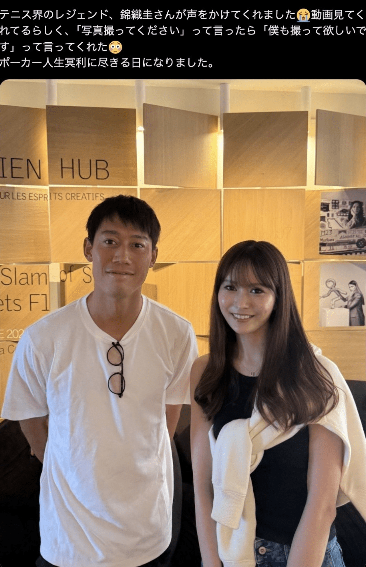 拡散された錦織圭と女子ポーカープレイヤーとの2ショット（公式Xより）