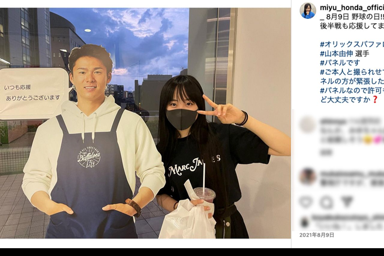 オリックス・山本由伸投手のボードとツーショットを撮る本田望結（公式インスタグラムより）