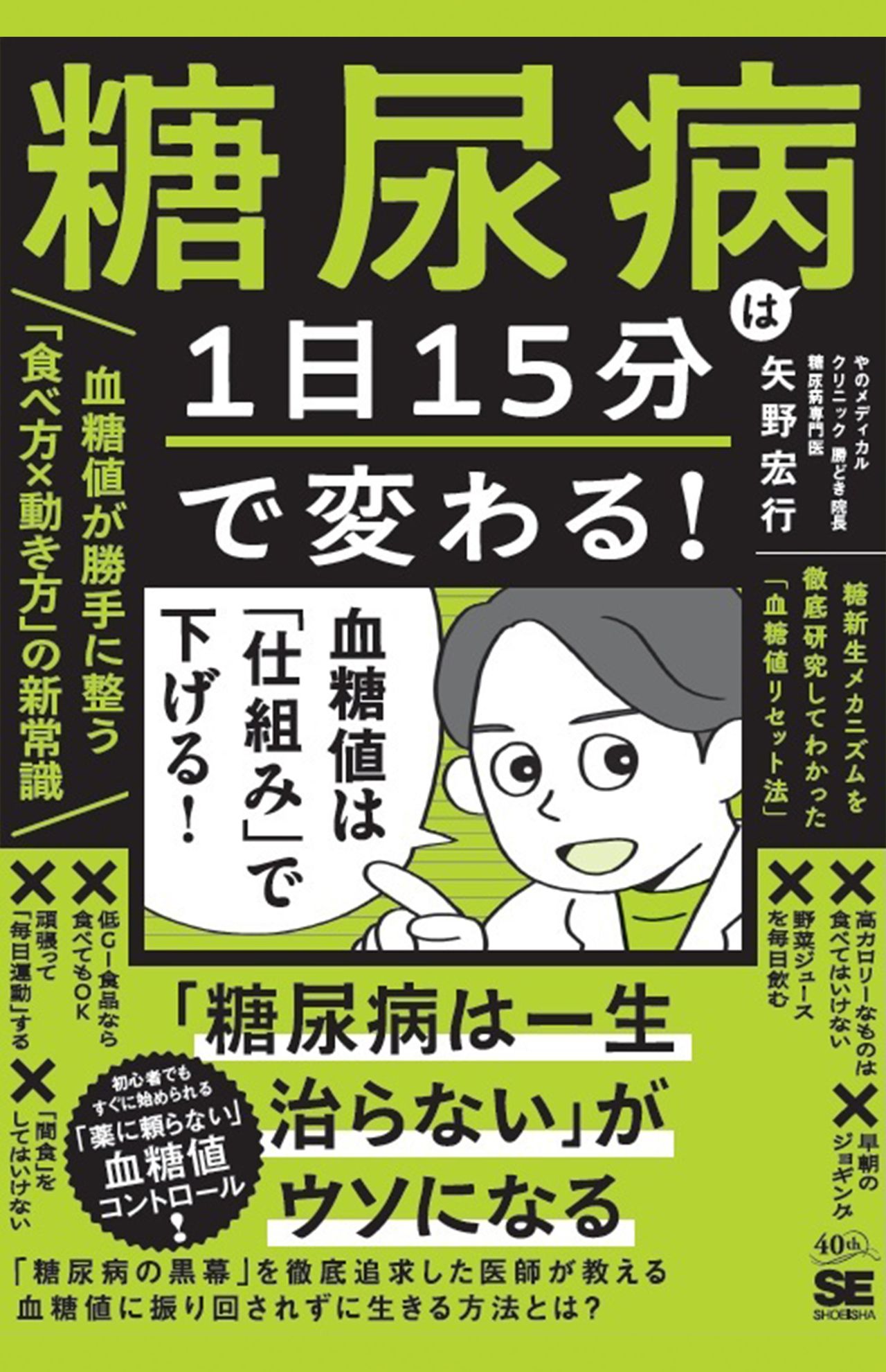 最新刊『糖尿病は1日15分で変わる！血糖値が勝手に整う「食べ方×動き方」の新常識』翔泳社　税込み1760円　好評発売中!