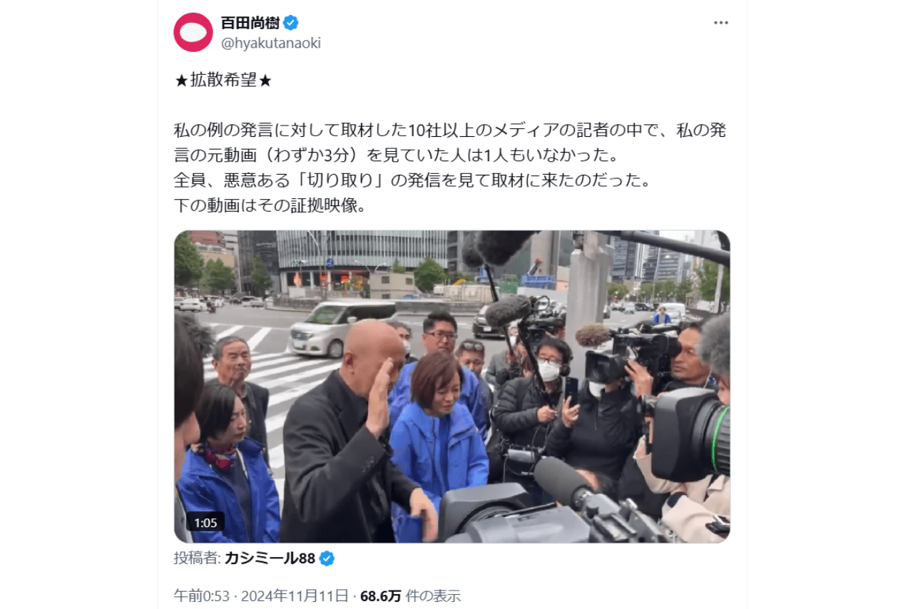 Xで「切り取りだ！」と主張する百田氏のツイート（公式Xより）