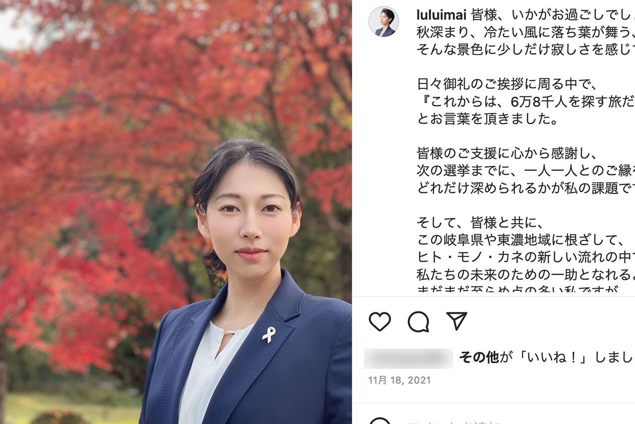 立憲民主党から自民党に“鞍替え”した今井瑠々（るる）氏（公式インスタグラムより）
