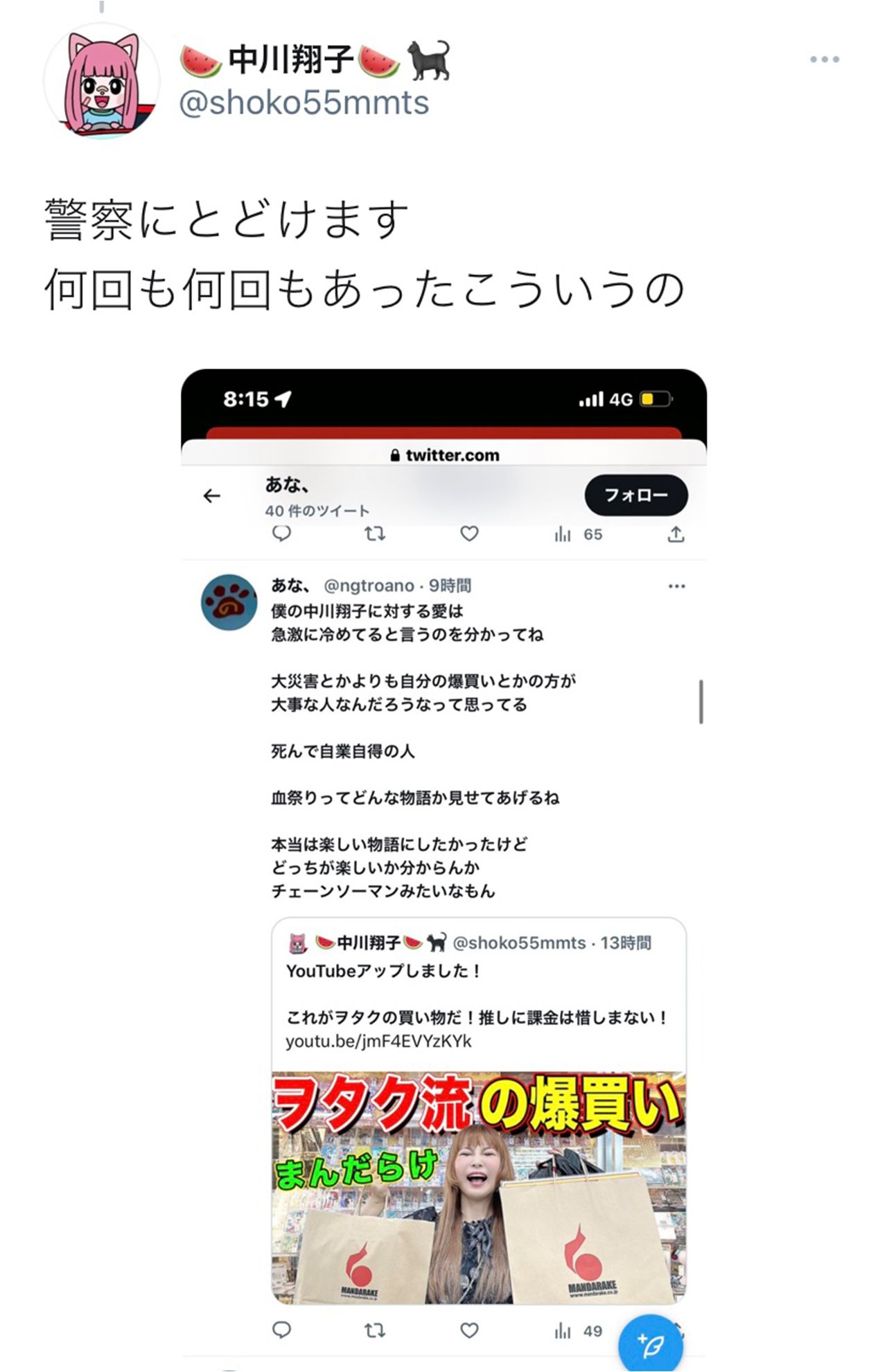 中川翔子への“殺害予告”ツイート（中川翔子公式Twitterより）