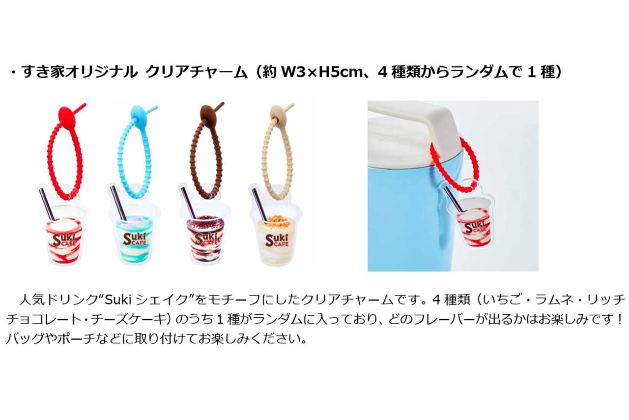 夏の福袋「SUMMER BAG 2026」セット内容のひとつ『すき家オリジナルクリアチャーム』（すき家公式HPより）