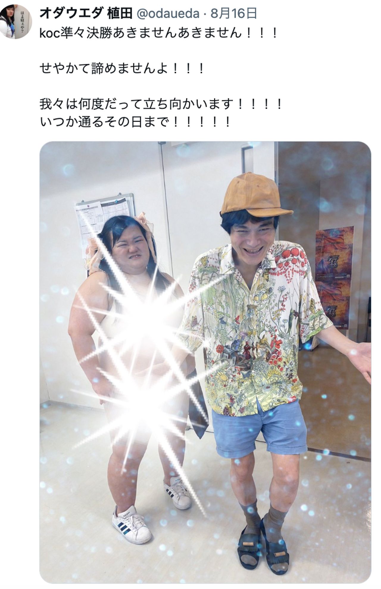 オダウエダ植田公式Xより