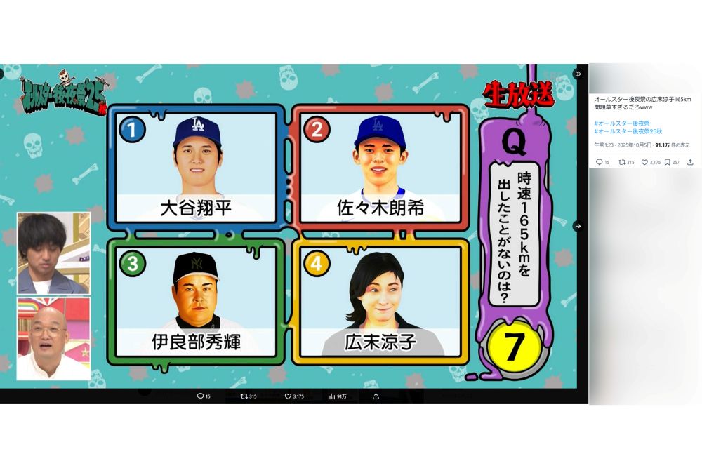 「時速165kmを出したことがないのは？」怒りを買った問題（SNSで拡散されている画像より）