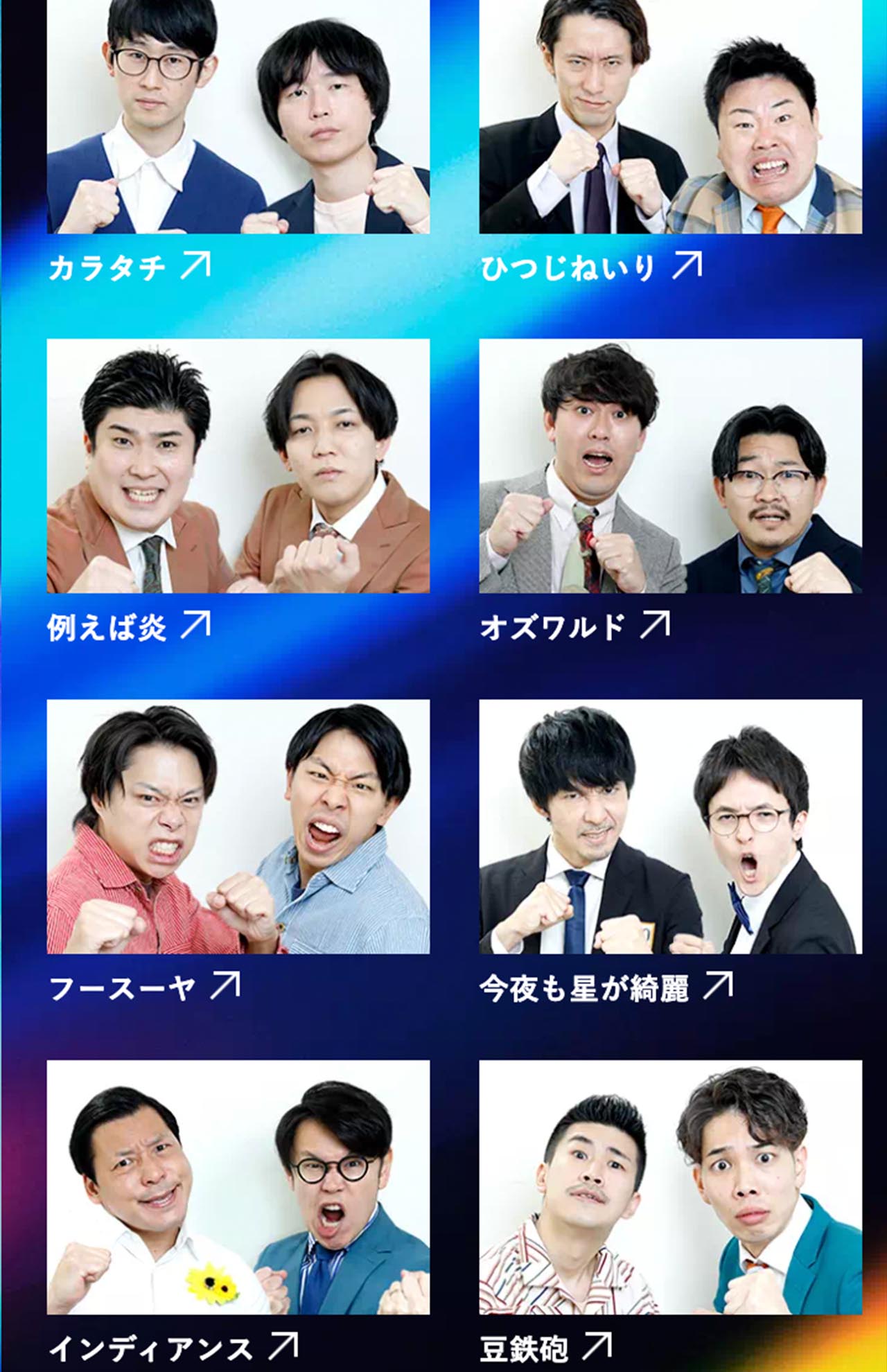 豪華な顔ぶれになった敗者復活のメンバー（『M-1グランプリ』公式サイトより）