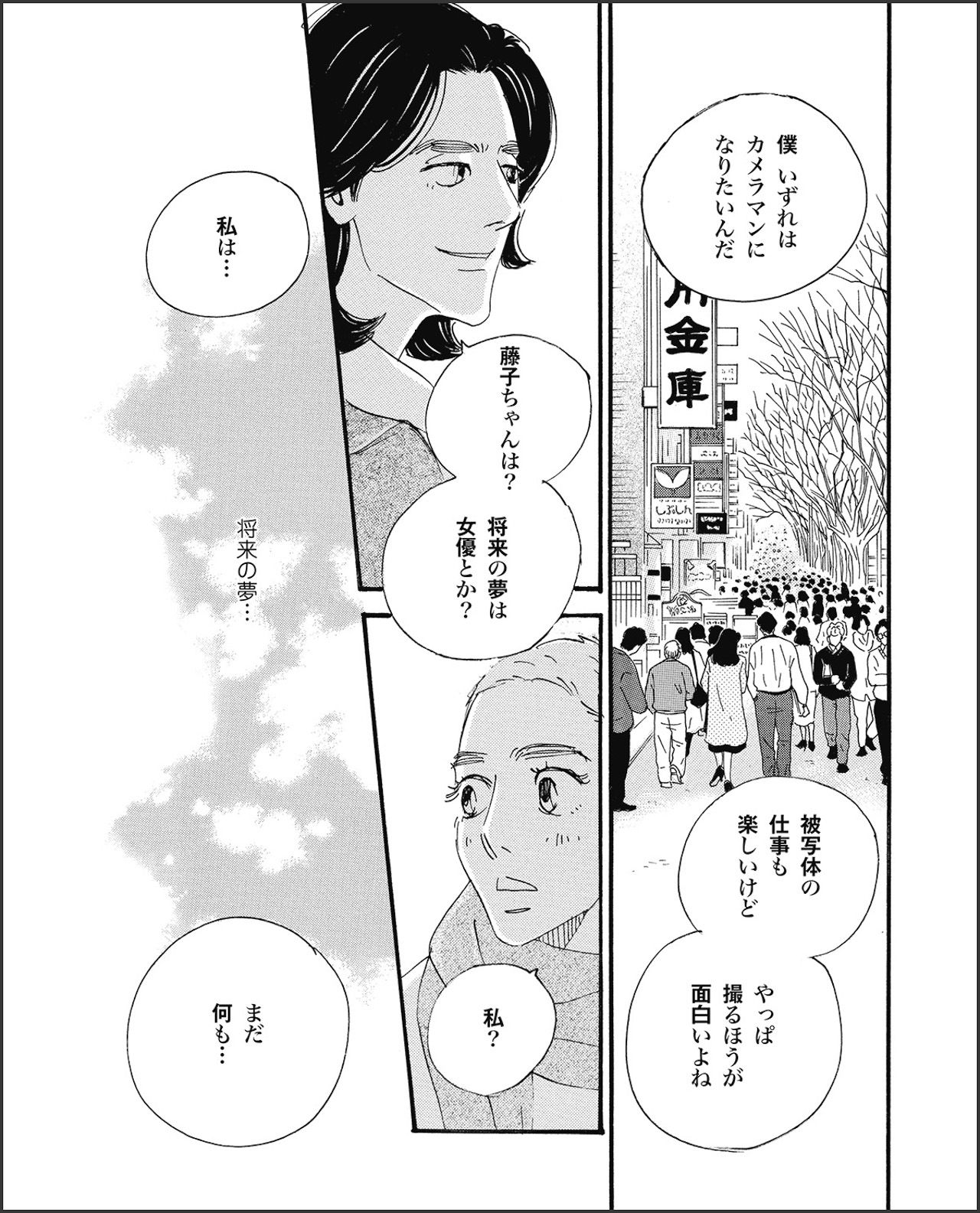 こまどりの詩　第27話（9/16）