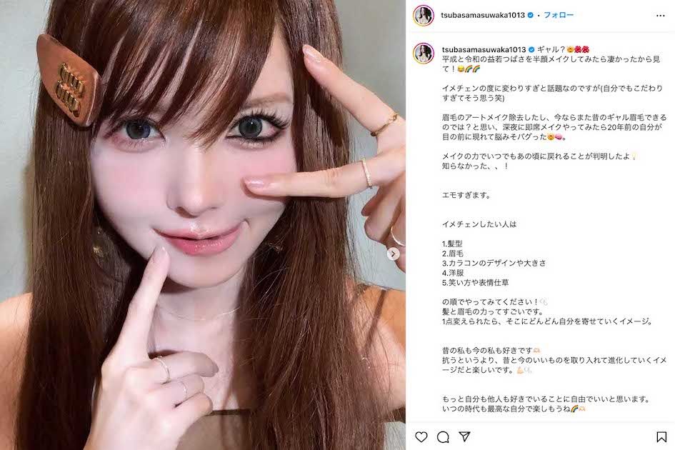顔の半分を「令和メイク」、もう半分を「平成メイク」に仕上げた写真をアップした益若つばさ（本人のインスタグラムより）