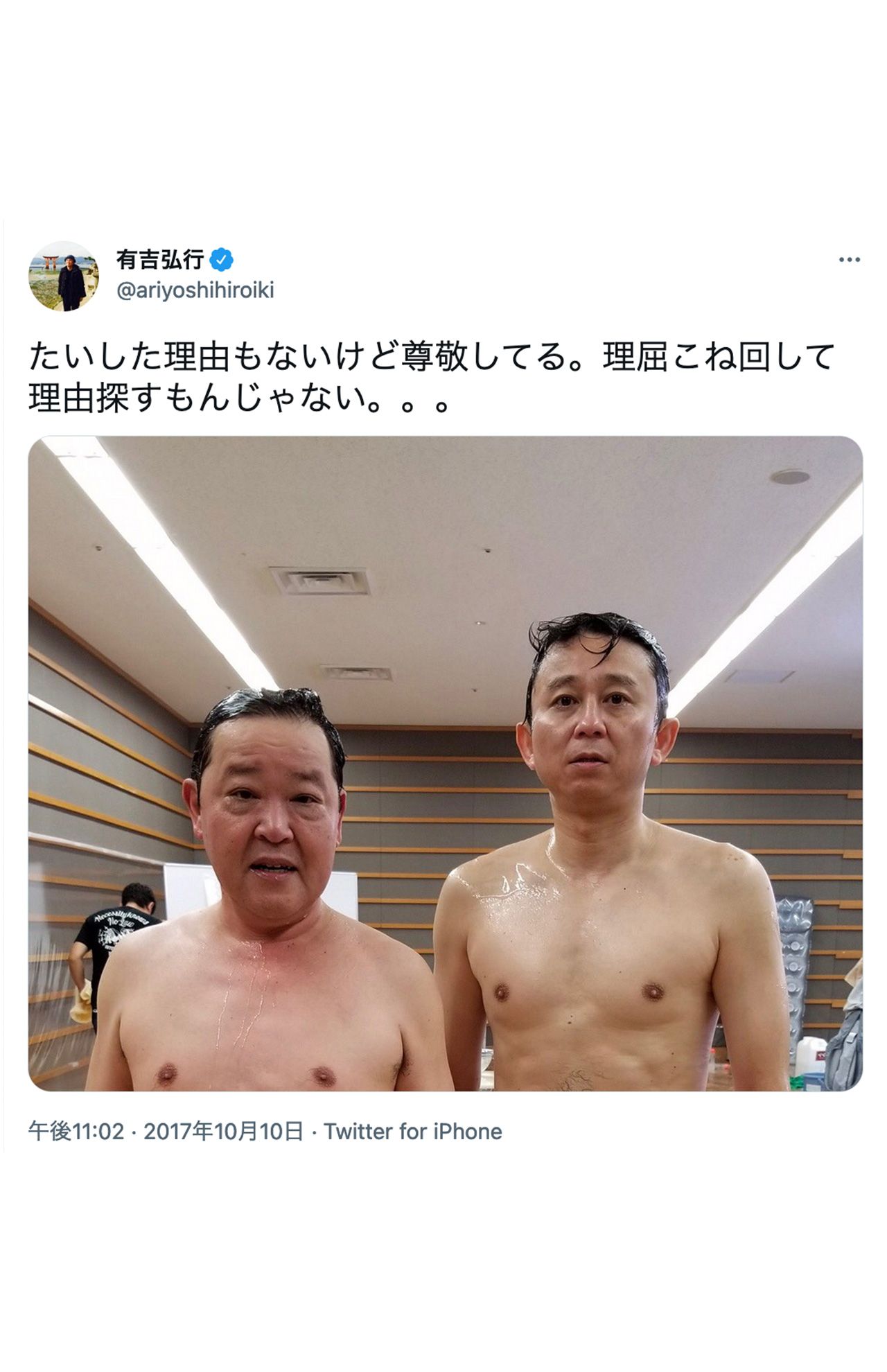 有吉弘行が2017年に投稿した上島竜兵さんとのツーショット（公式ツイッターより）