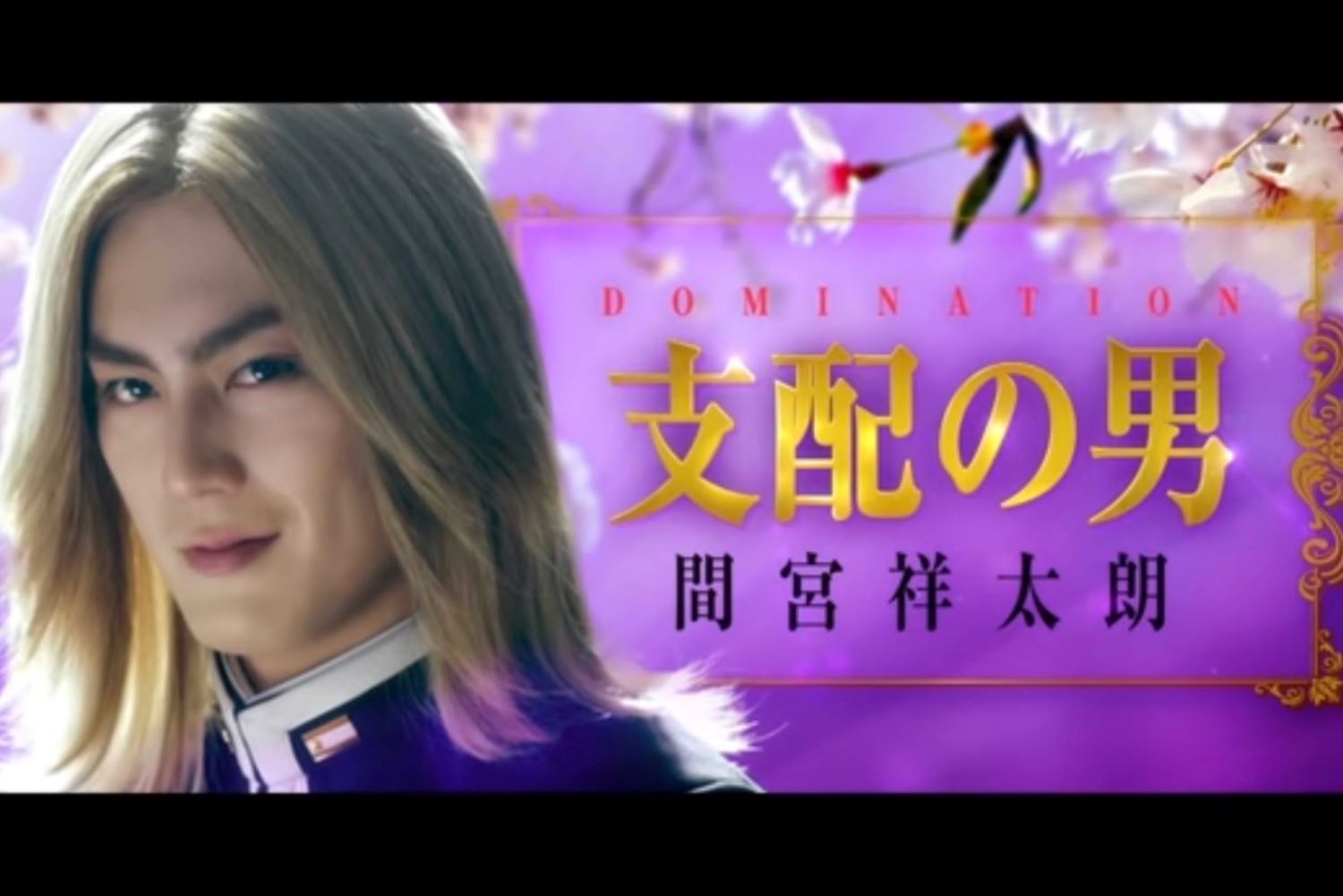 『帝一の國』では金髪姿を披露した