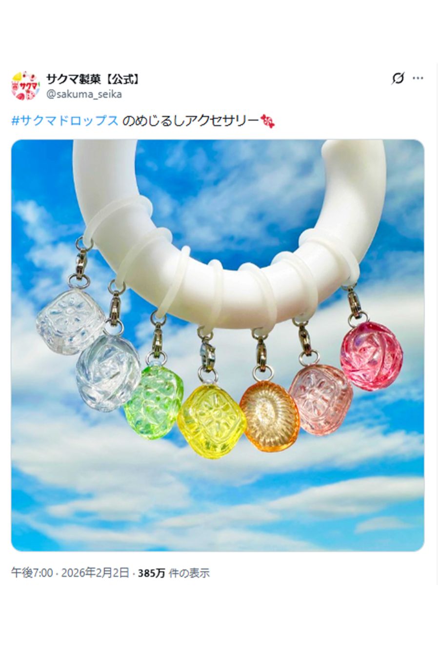 サクマドロップスのめじるしアクセサリーも登場（公式Xより）