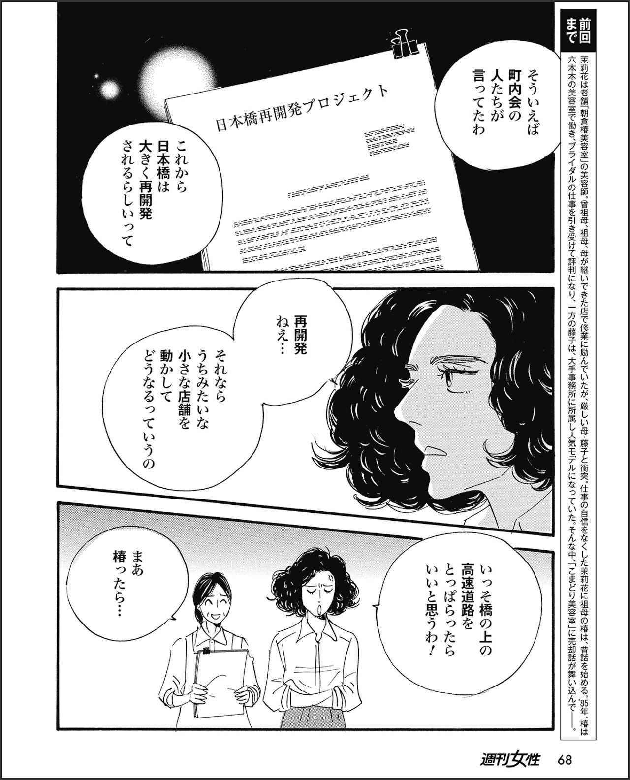 こまどりの詩　第29話（4/16）