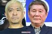 松本人志、ビートたけし