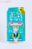 よなよなの里正気のサタン/ヤッホーブルーイング270円(350ml) 撮影/山田智絵 ※画像をクリックするとAmazonの商品ページにジャンプします。