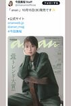 “イケメン”風の今田美桜が表紙の雑誌『an・an』(今田美桜スタッフの公式Xより)
