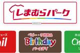 《ベビー用品・バースデイ》AI使用疑惑の広告が物議「赤ん坊が全く同じ顔で怖い」…