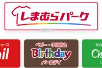 《ベビー用品・バースデイ》AI使用疑惑の広告が物議「赤ん坊が全く同じ顔で怖い」“チープ感”に広がる不信感