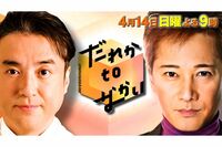 ムロツヨシ「松本人志が戻ってきたときへの配慮」「『セクシー田中さん』の問題でスケージュールがら空き」…