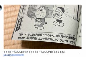 漫画『ドラえもん』連載終了よりも、“元少年”たちが驚いた小学館『月刊