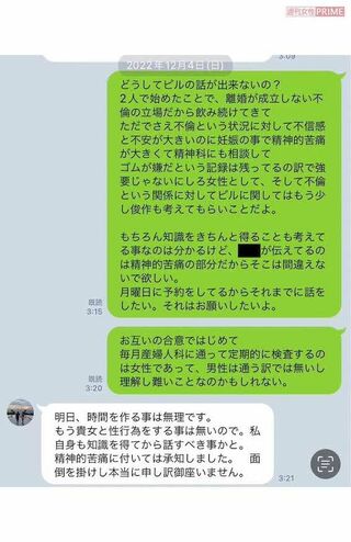 2022年12月4日　別れ話の最中、これまでのピル使用についてA子さんが振るが…。