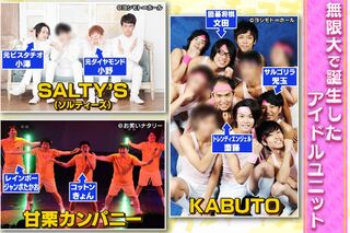 元ジャングルポケットの斉藤慎二がモザイク加工で紹介された芸人ユニット『KABUTO』（2025年2月23日放送『チョコプランナー』より）