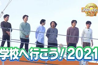 『学校へ行こう！ 2021』（TBS系）は、3時間生放送で、多くの個性派ゲストたちが出演する