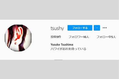 対馬悠介容疑者のインスタグラム。ハワイでもナンパをするのだろうか