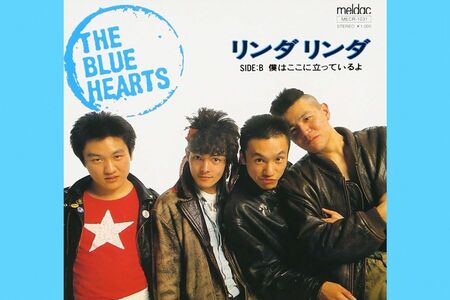 THE BLUE HEARTS 『リンダリンダ』
