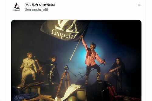 報道のなか《大切なお知らせがあります》とニューアルバムの告知をして炎上（アルルカン公式Twitterより）