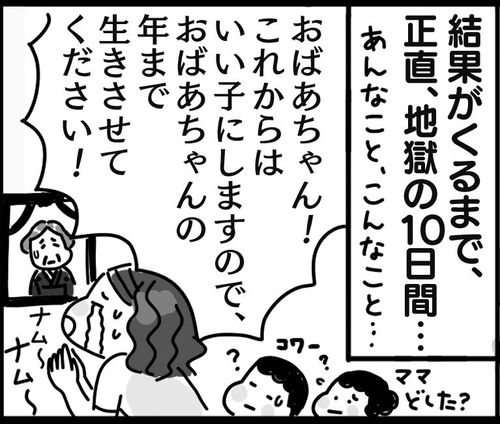 唾液deがん検査やってみた！（8）　漫画／大塚さやか