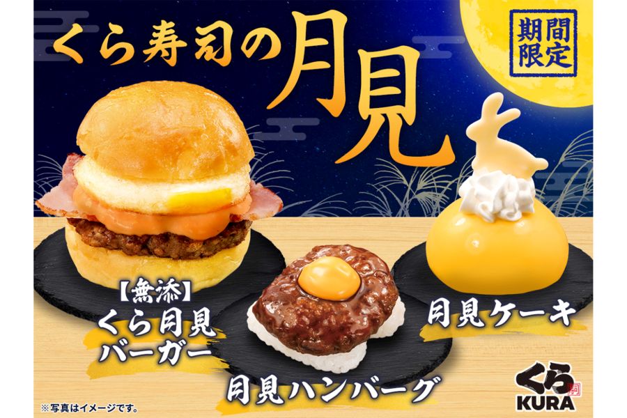 『くら寿司』で販売される“月見”商品たち（公式Xより）