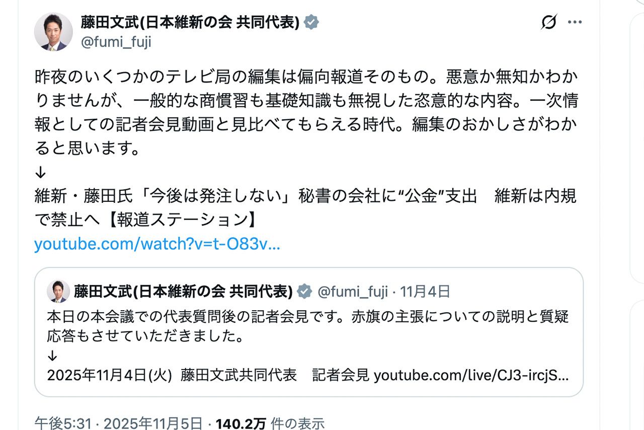 テレビ報道に苦言を呈した維新の会・藤田文武共同代表（本人の公式Xより）
