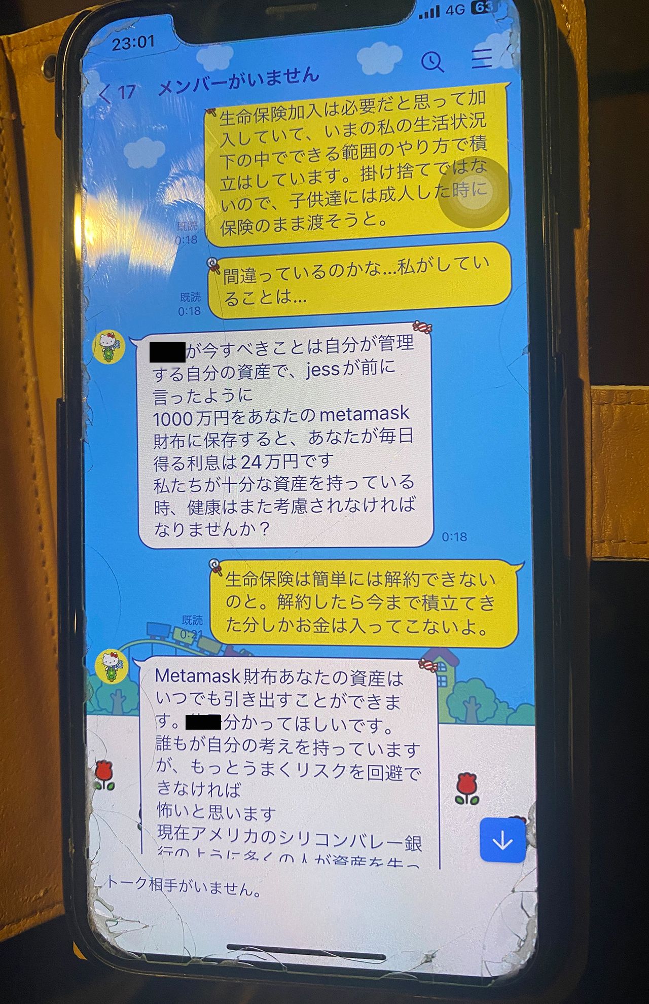 生命保険を解約するように説得してくる詐欺犯