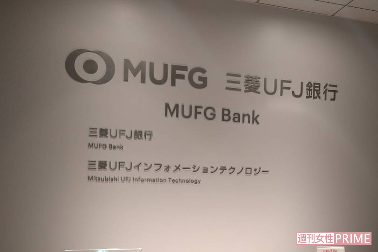 奥村啓志容疑者の勤務先『三菱UFJインフォメーションテクノロジー』