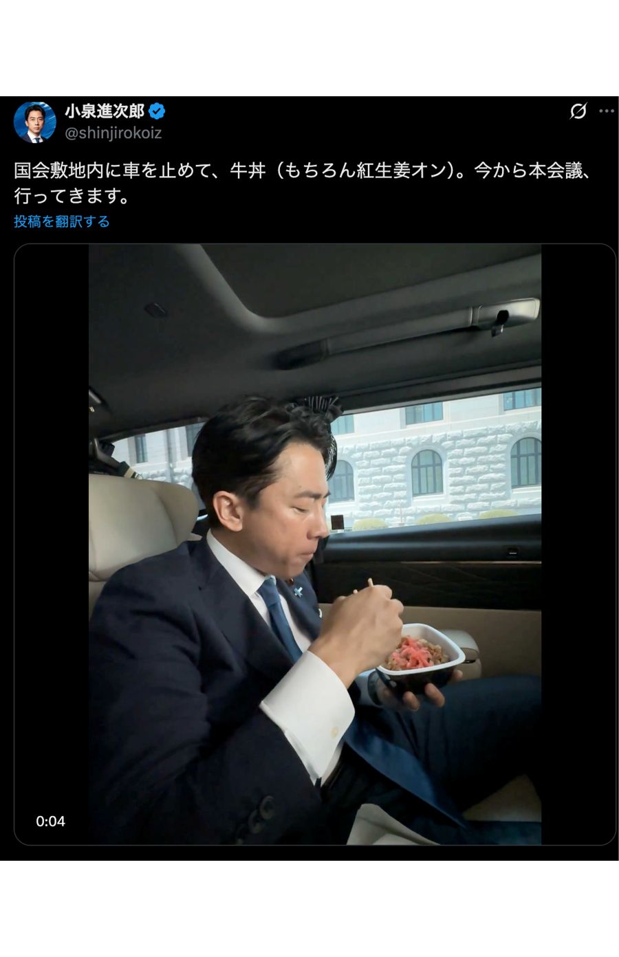 牛丼を食べる様子を投稿した小泉議員（小泉進次郎氏公式Xより）