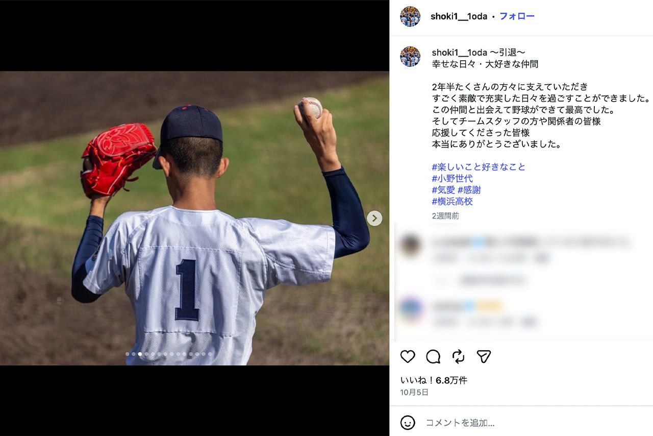 2026年10月に開設した横浜高校・織田翔希投手のインスタグラム。チームメイトとの思い出が投稿された