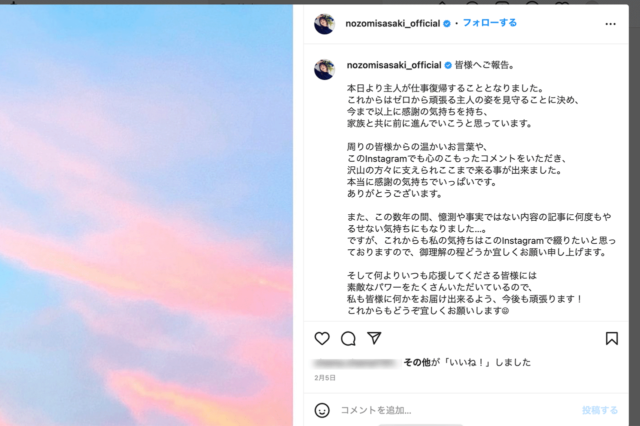 渡部建の復帰を受けてインスタグラムを更新した佐々木希
