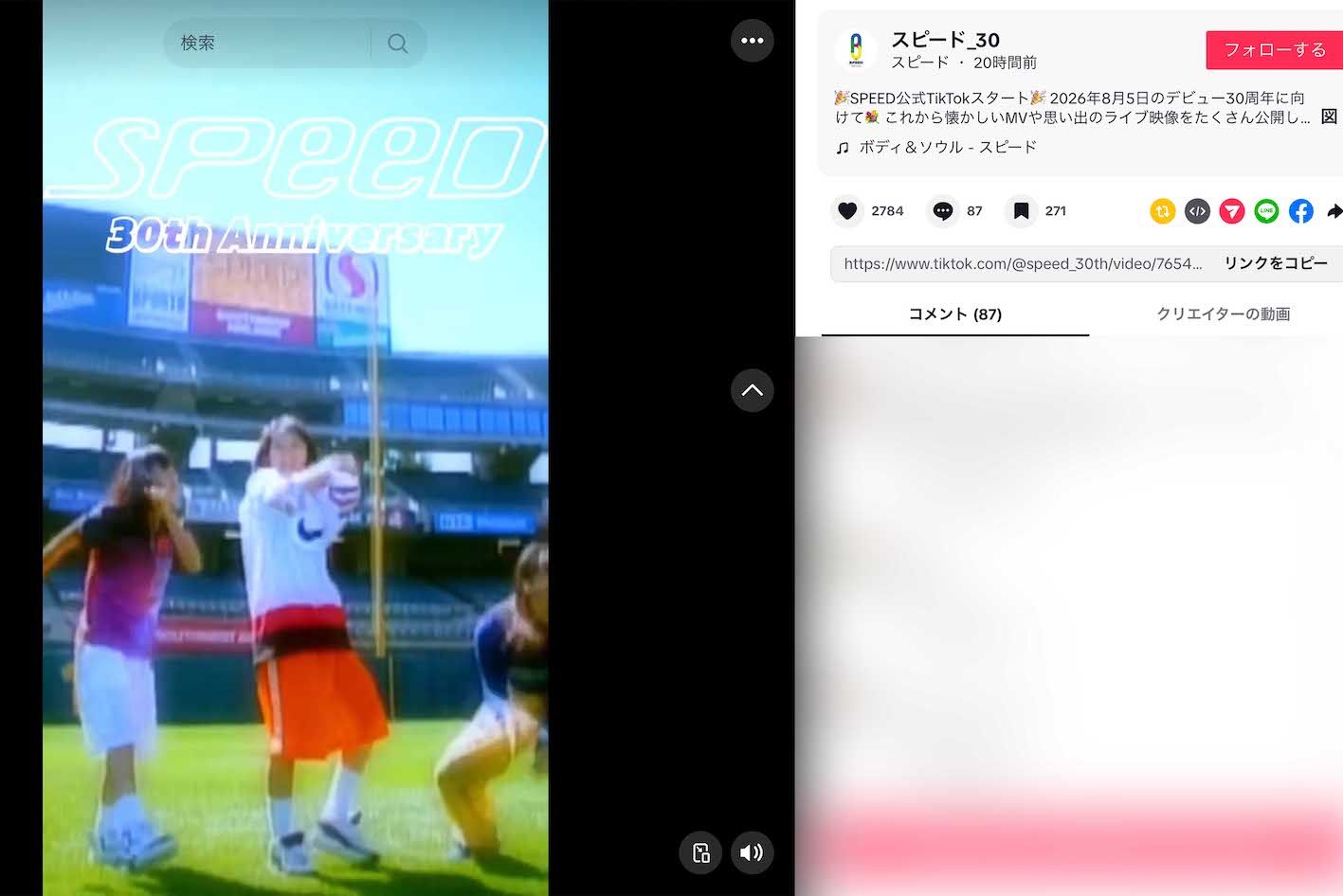 30周年を記念して開設された『SPEED』の公式TikTok