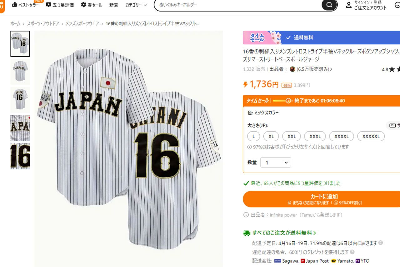 『Temu』で販売されている“非公式”の大谷のレプリカユニフォーム