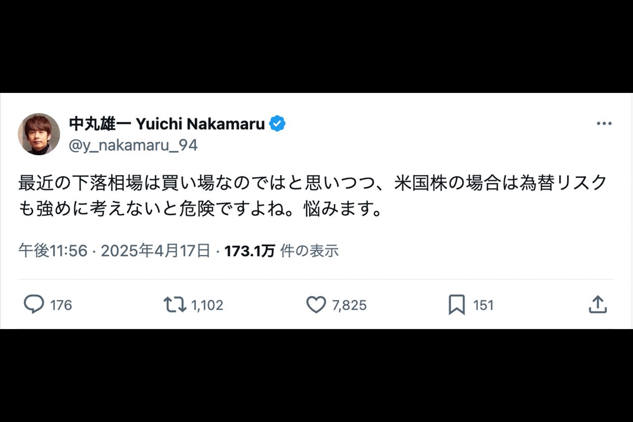 株に関する投稿を行っている中丸雄一（本人のXより）