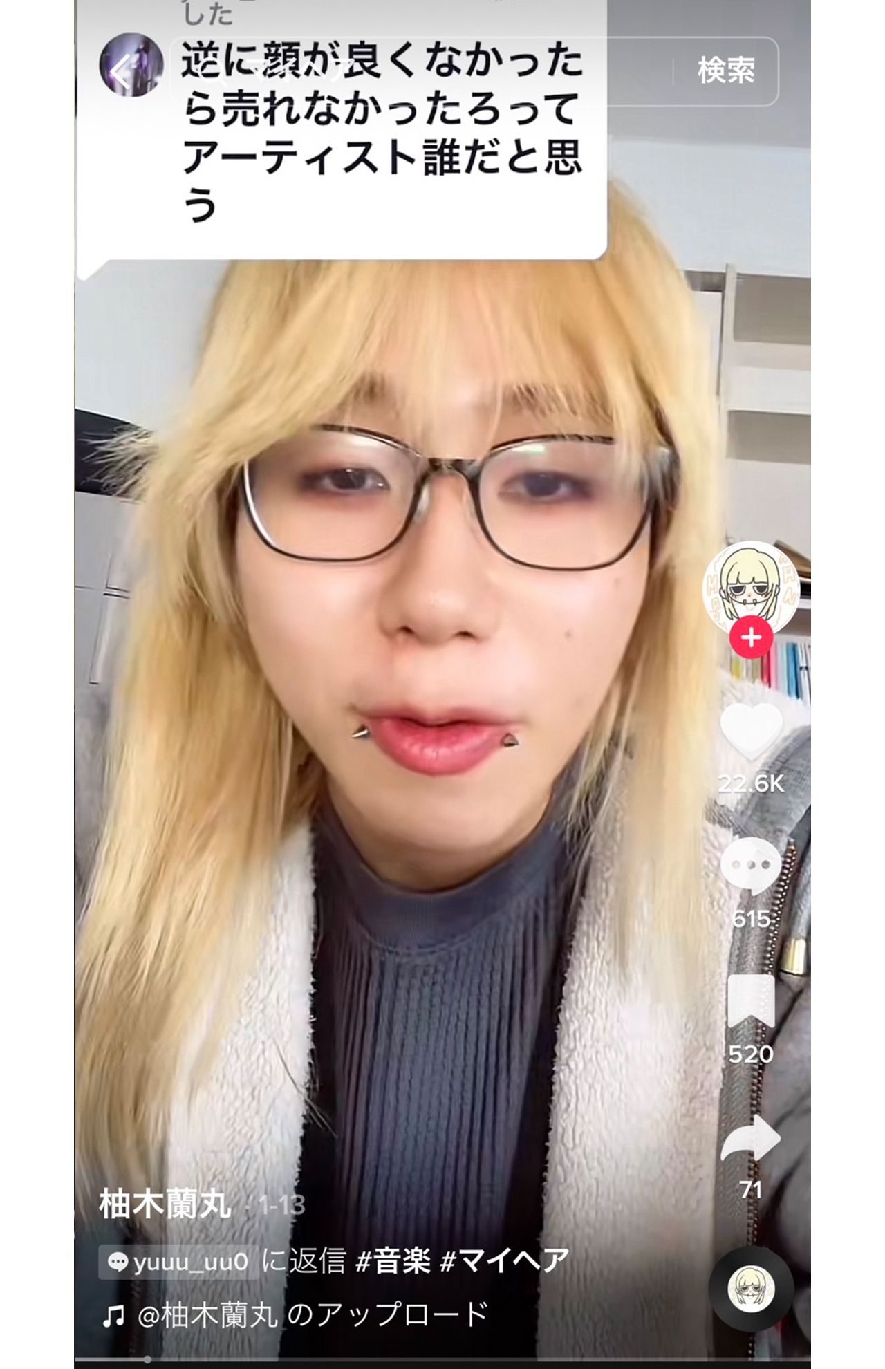 TikTok、YouTubeで活動する『プリンセスプリンセス』ボーカルの岸谷香の息子・柚木蘭丸